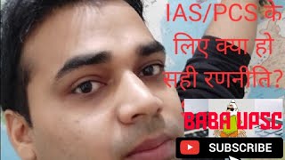 How to start preparation.IAS/PCS की तैयारी कैसे करे। बिल्कुल शुरू से।(part-1)