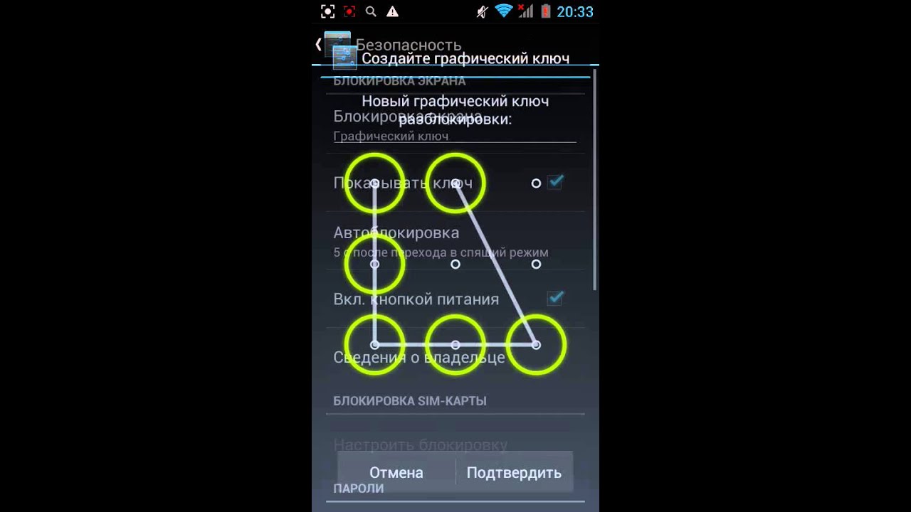 Как обойти графический ключ на андроиде. Графический ключ. Графический ключ варианты. Популярные графические ключи. Графические пароли на телефон.