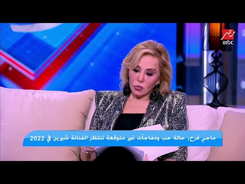 سمية الخشاب ترد على توقعات زواجها في 2022: مش ناقصة علشان حد يكملني وممكن أتجوز نجار