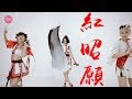 SING女團 賴美雲 許詩茵 蔣申 紅昭願 綢扇舞蹈練習室 創造101 SING女團 賴美雲 許詩茵 蔣申 紅昭願 綢扇舞蹈練習室 創造101