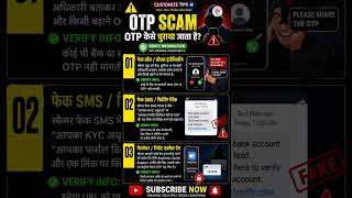OTP Scam Kaise Hota Hai? 😱 3 Tarike Jisse OTP Chori Hota Hai | Stay Safe 🔥 #cybersecurity