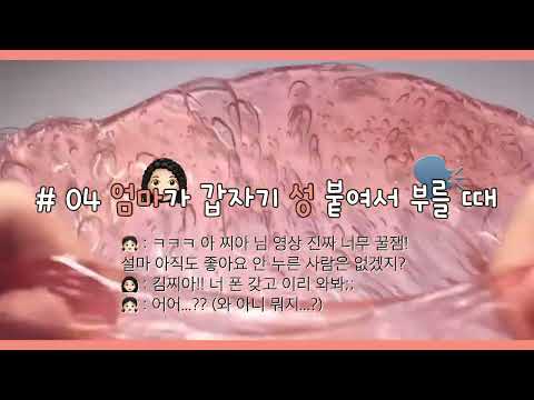 일상 속 긴장 되는 순간들/ 시액 대시액 대규모시리즈액괴 대규모시액 대규모시리즈 대규모 시리즈 액괴 대규모액괴 시리즈액괴 액괴 슬라임 몽글 님 무영공 알고리즘 히트쳐라 ㅈㅂ