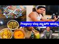 Pregnancy Vlog Start Aythu 😍💖 | Nanna Daily Life Kannada Vlog