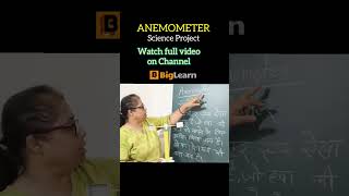 Anemometer #anuradhaprasad #schoolstudents #scinceproject #viralyoutubeshorts #youtubevideo