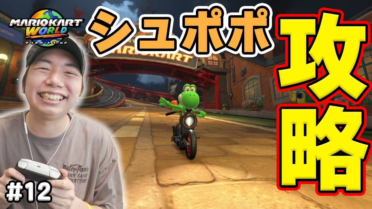 シュポポコースターのハテナパネル全部集める！コーダのマリオカートワールドフリーラン実況 Part12