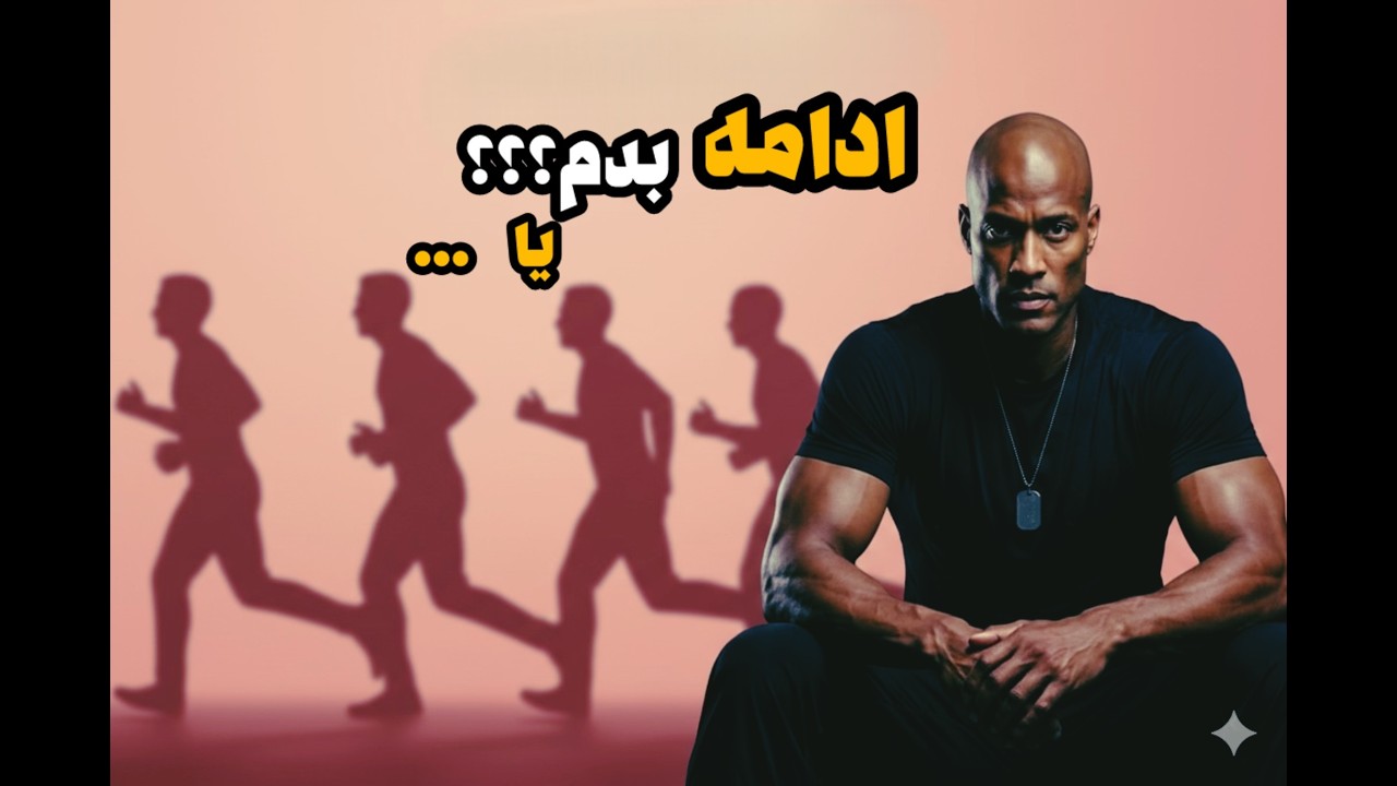 چطور میشه ادامه داد بدون اینکه خودت رو نابود کنی؟|راههایی که قهرمانان رفتند….