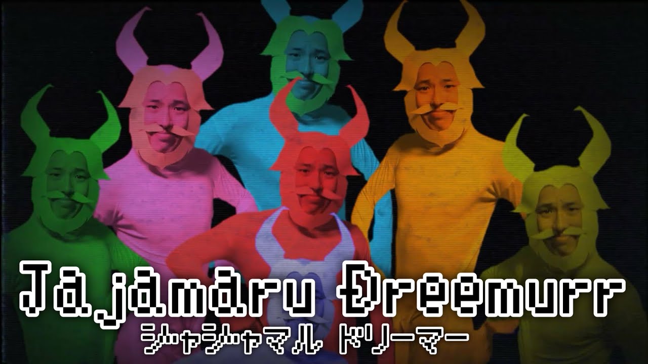 なんて 恐ろしい 魔物 なんで しょう