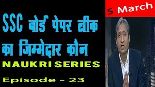 Ravish kumar Prime time 5 march part 2
