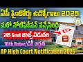 AP High Court 245 Jobs 2025 | AP High Court Notification 2025 | Latest Jobs In Telugu