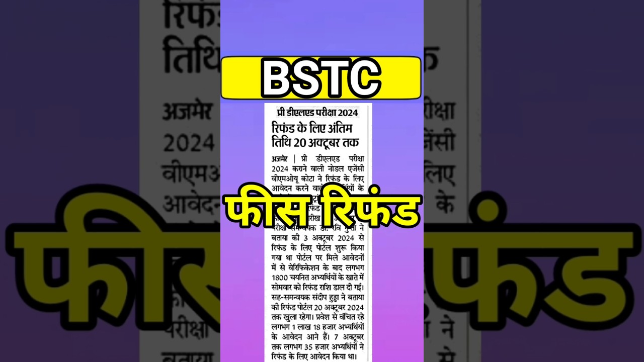 bstc fees refund | bstc latest news | predeled fees refund | 