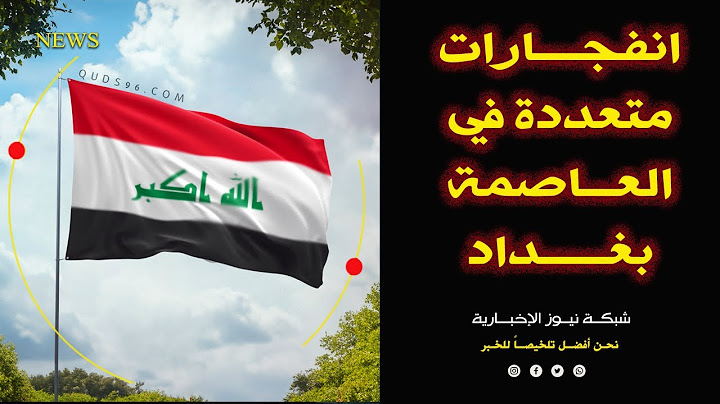 هجوم بمسيرة يستهدف قاعدة الإمام جنوبى العراق #شبكة_نيوز_الاخبارية