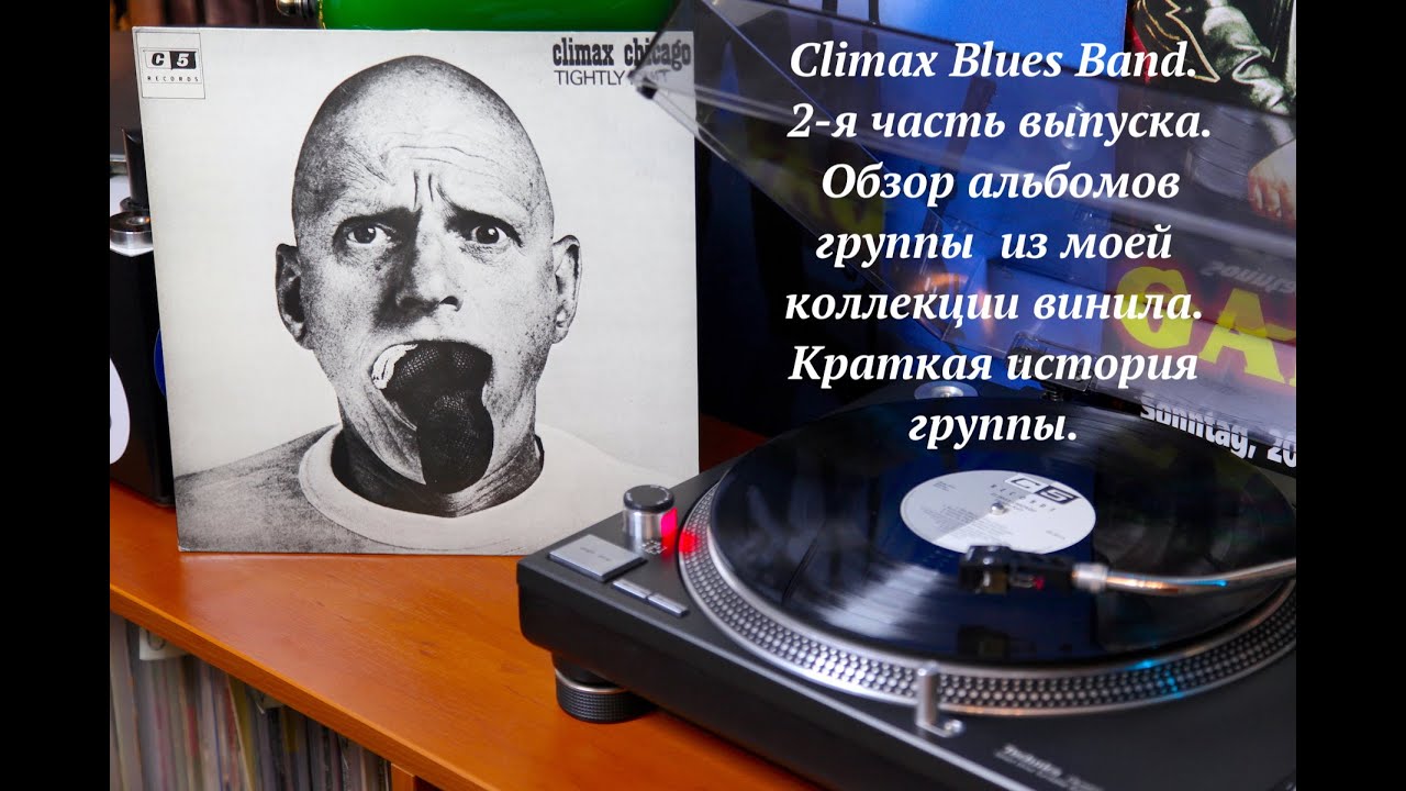 Доклад по теме Climax Blues Band