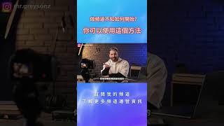 非專家也能做YouTube！從學習型創作者出發，先開始就對了！
