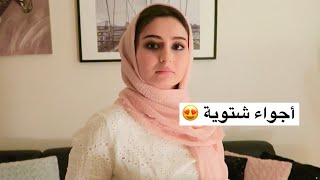 كيف نتحضر للشتاء واثاث جديد للبيت || سيامند و شهد