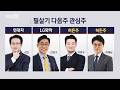 [필살기] 필살기 전문가들의 투자 포인트는?