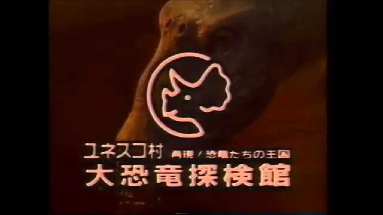 所沢恐竜王国 Youtube