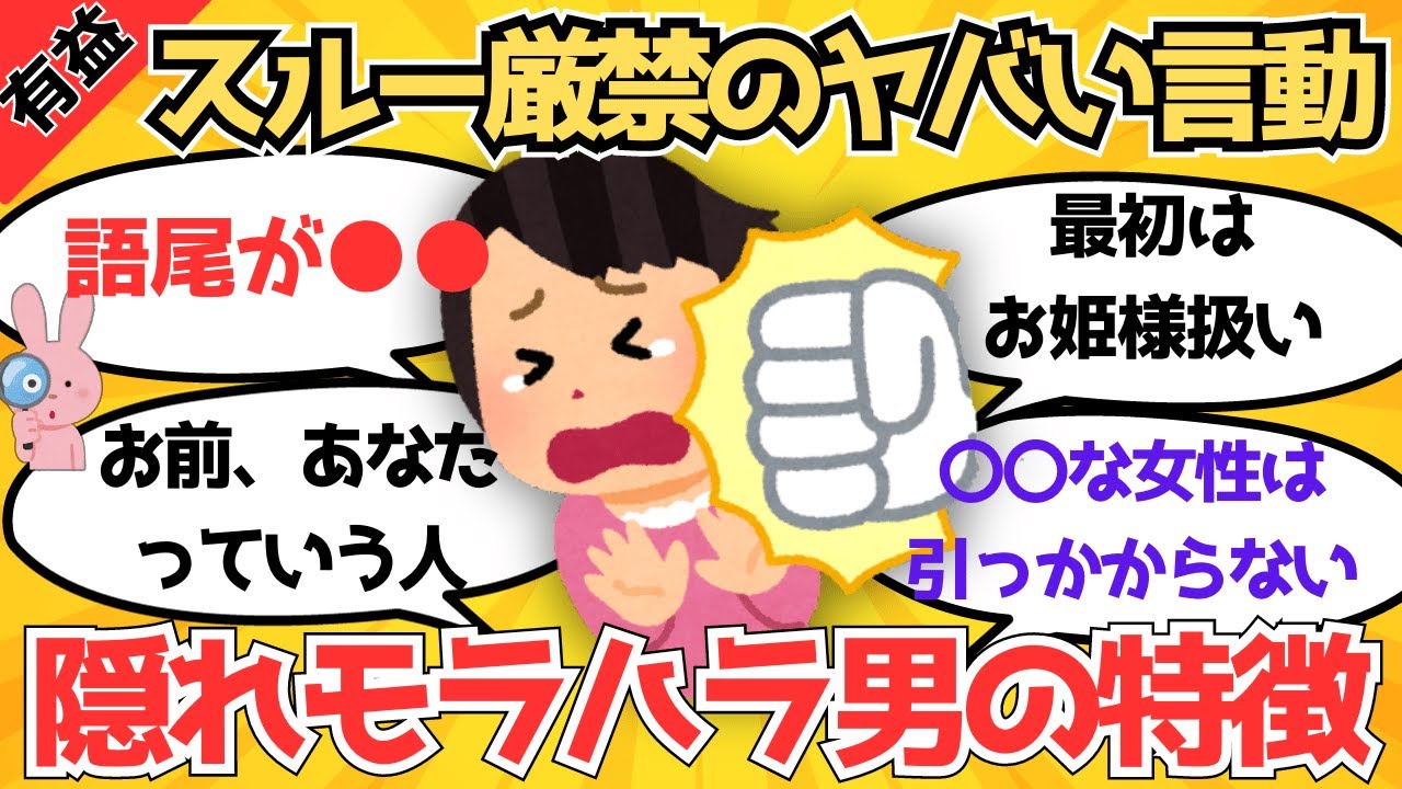 【有益】隠れモラハラ男の特徴教えて！スルー厳禁のヤバい言動とは？【ガルちゃんまとめ】