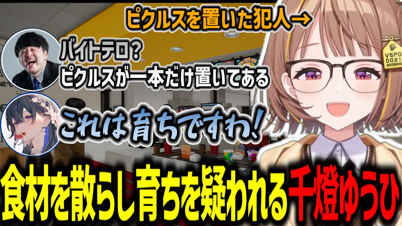 ハンバーガー屋シミュレーターで冷蔵庫に食材を散らし育ちを疑われる千燈ゆうひ【千燈ゆうひ/一ノ瀬うるは/k4sen/おぼ/ノリアキ/切り抜き】