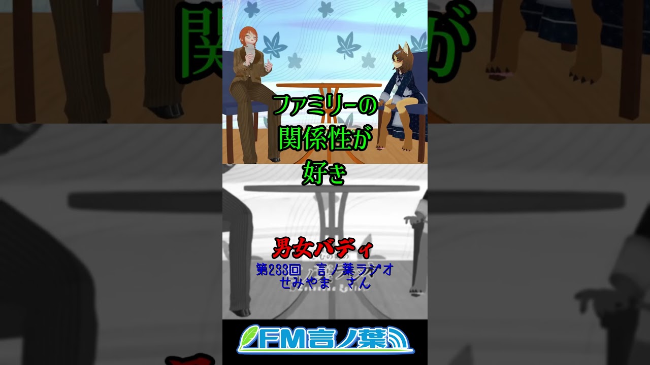 第233回じむの朔の「言ノ葉ラジオ」切り抜きショート  #vrchat