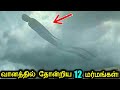   12   unexplained mysteries in the sky caught on camera  tamil ultimate