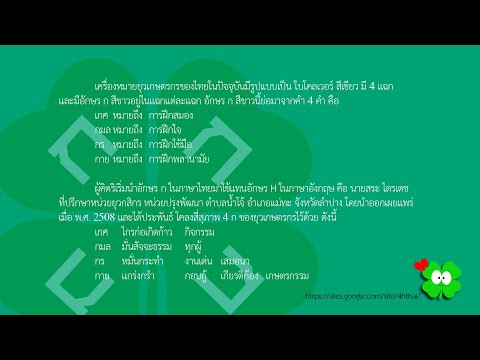 โครงสี่สุภาพ 4ก ยุวเกษตรกร #Thai4H