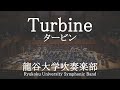 Turbine / John Mackey タービン 龍谷大学吹奏楽部