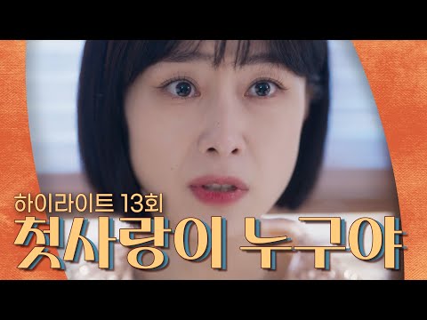 [#하이라이트] 서지혜 모든 행동에 의심하기 시작한 <strong>홍수현</strong>😡| #빨간풍선 EP.13 | TV CHOSUN 230204 방송