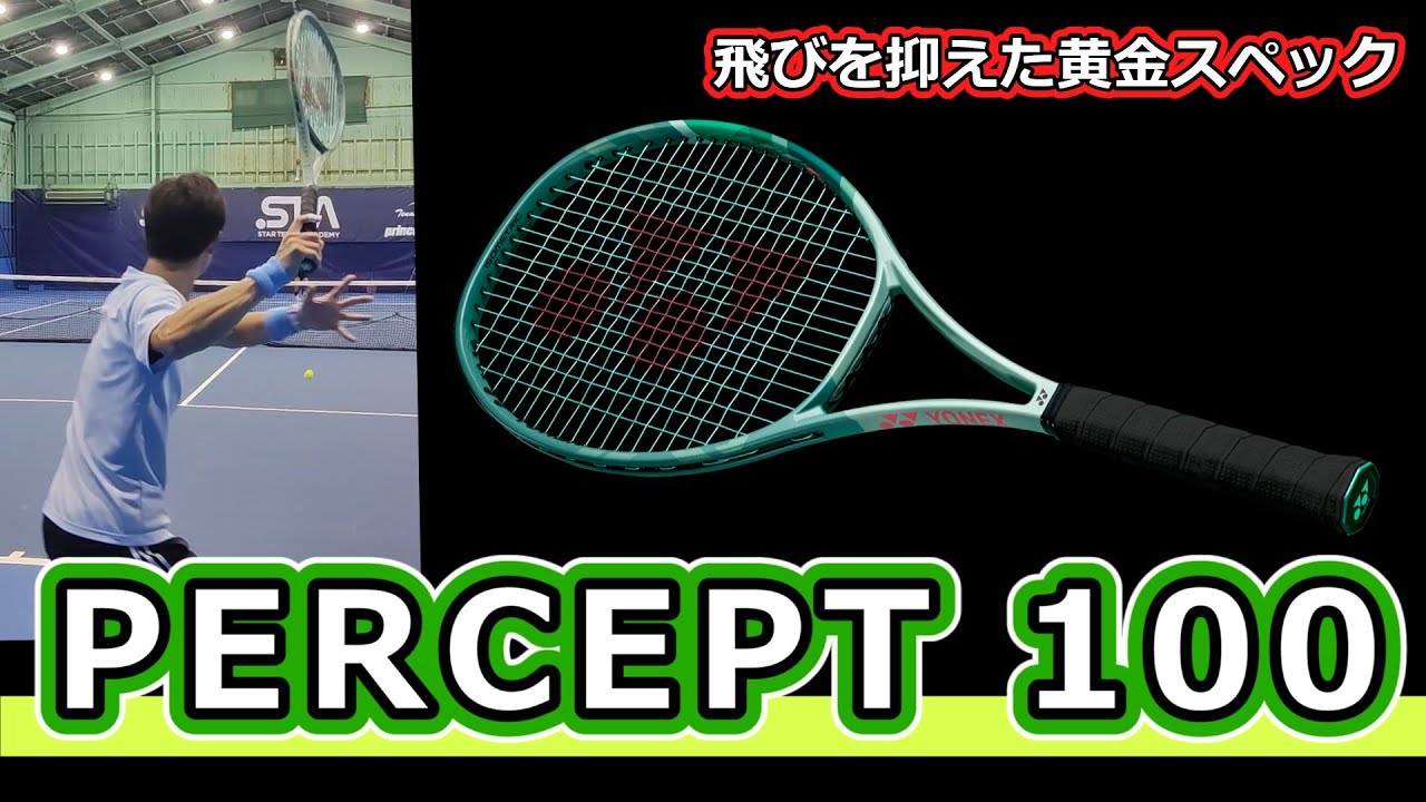パーセプト100 Percept 100 | Tennis Racquets | Yonex