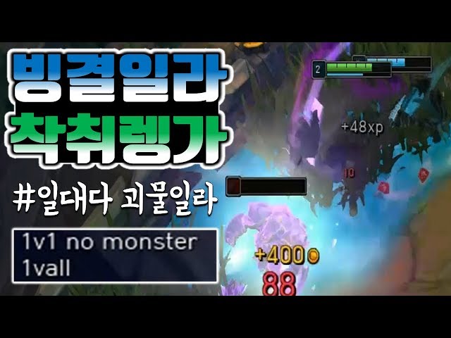 【착말】착취 렝가vs빙결 일라오이_2연속 1대3 솔킬!! 일대다 괴물!!(Diamond Illaoi League Of Legend))