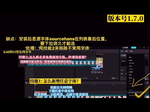 1.7.0版 剪映的字幕和文本怎么避免字体侵权（Windows版）？下载安装思源或任意免费商用字体，直接在剪映内选用。怎么移除不常用预设字体？找到字体文件夹，移出不常用字体。（附思源宋体官方下载地址）