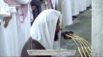 تلاوة مميزة لأول مرة ختام النحل 112-128  للشيخ #عبدالله_البعيجان 27 جمادى الأولى 1444 #المسجد_النبوي