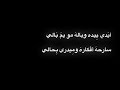 ايدي بيده وباله مو يم بالي سارحه افكاره تصميم شاشه سوداء شعر عراقي بدون حقوق اوفرلايز