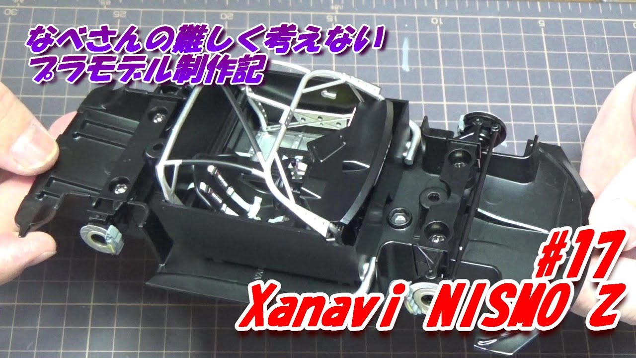 17 Xanavi NISMO Z TAMIYA1/24(ザナヴィ ニスモZ)なべさんの難しく考え 