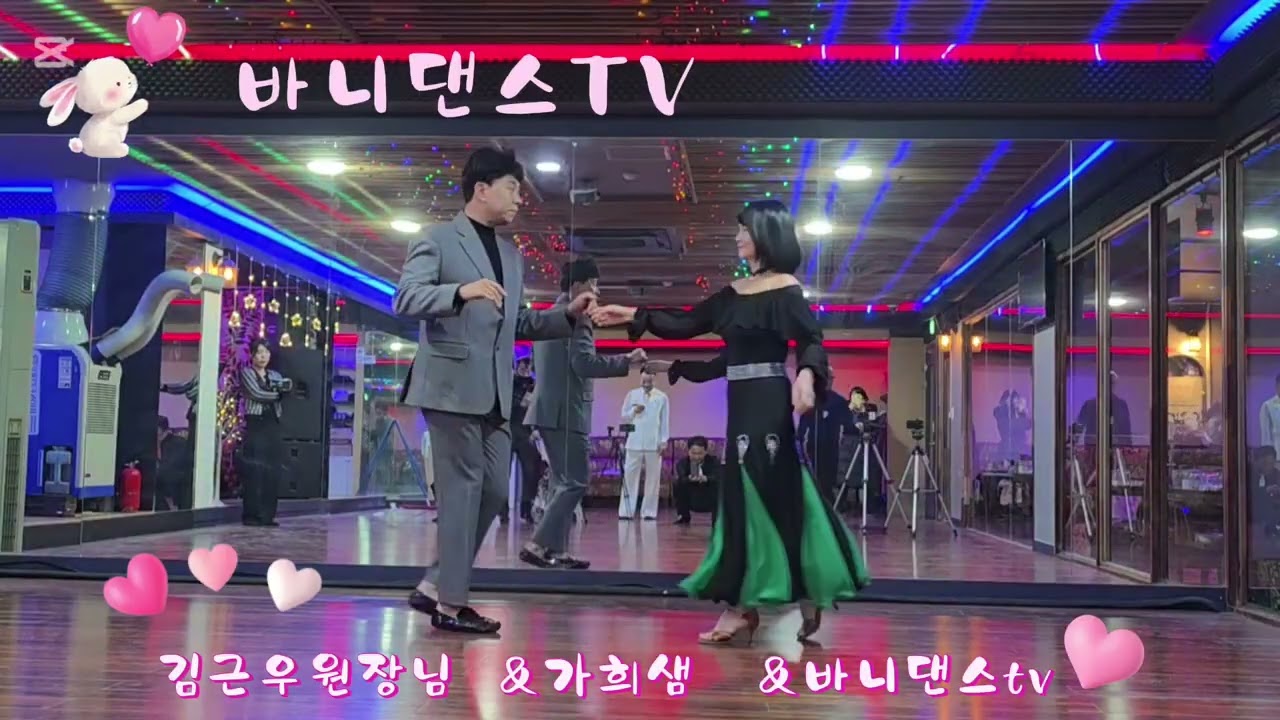 🐰바니댄스tv 손영식댄스 카페에서 최고 춤신들의 지루박 보구가요🕺💃🥰 #사교댄스 #지루박 #트롯트 .