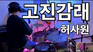 HUH YUNJIN(허윤진) - blessing in disguise | Drum Cover by Q.RUM