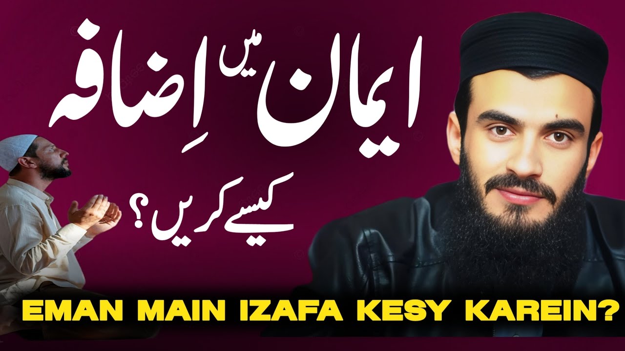 Eman Main Izafa Kesy Karein?