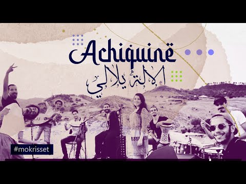 الالة يلالي   
