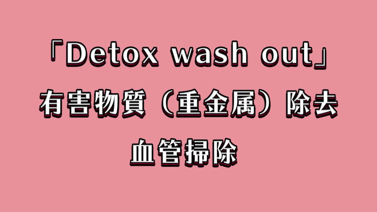 プラーク 溶かす 血管