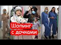 VLOG Шопинг с тремя дочками. Поймали вора у себя дома на горячем