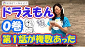 ドラえもん 一話
