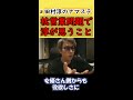 【田村淳】【園子温】【木下ほうか】枕営業問題は監督側だけの責任ではない?問題があった女優もいたかも。田村淳が枕営業について持論を語る。【切り抜き動画】 #shorts