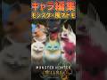 【モンハンワイルズ】モンスター風アイルーを紹介