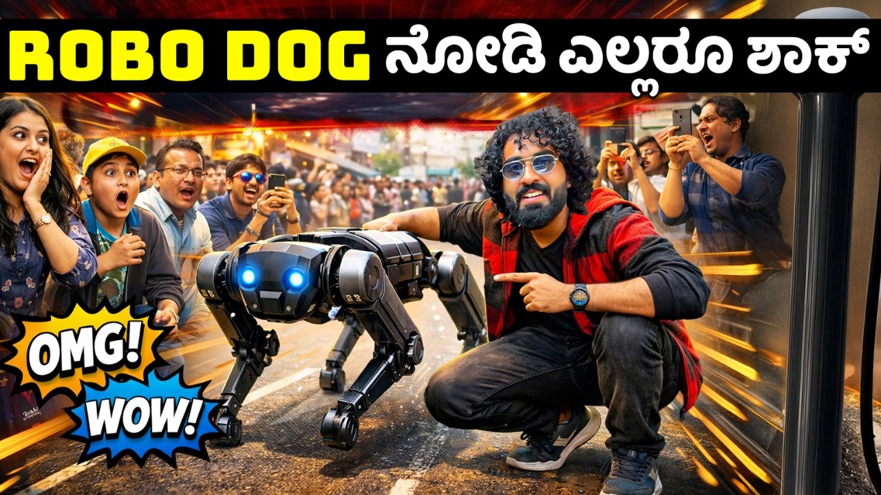 ಈತರ ನಾಯಿನ ನೀವೆಲ್ಲಾದರೂ ನೋಡಿದಿರಾ??🥶🔥 || Robo Dog🤖🐕 || 1 Joint Kannada