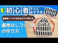 超簡単‼マチは折るだけで作れる‼裏地なしコップ袋