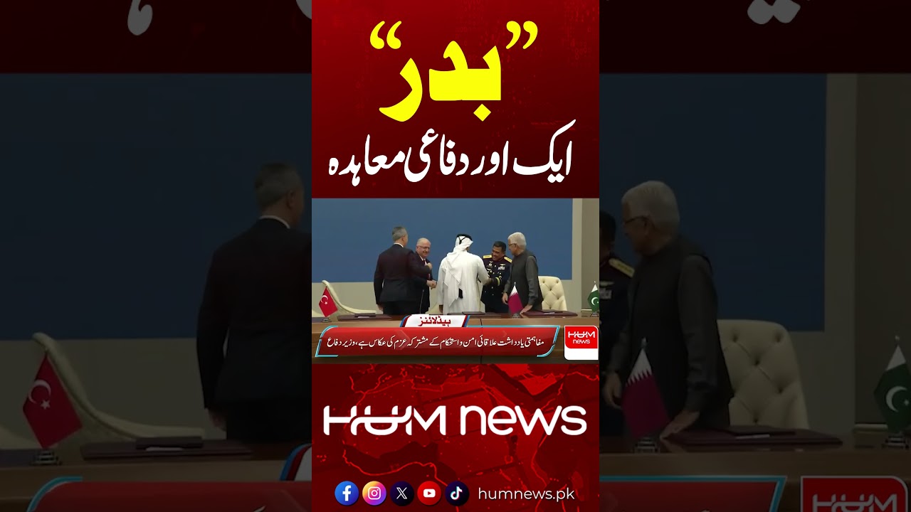 “Badr” Defence Agreement Signed | Pakistan Joins Qatar, Türkiye and Indonesia | Hum News | Pakistan