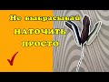 Наточить машинку для стрижки. Быстрый способ.