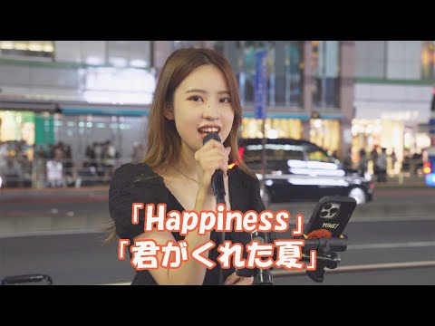貴重映像 現役音大生ユニット 半年ぶりの路上ライブ シェネル「Happiness」家入レオ「君がくれた夏」cover sunnyhock 新宿路上ライブ