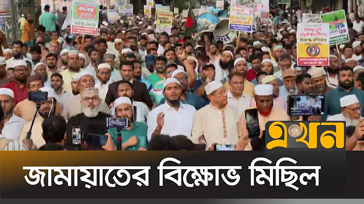 গোপালগঞ্জে এনসিপির ওপর হা-মলা: ঢাকায় জামায়াতের বিক্ষোভ মিছিল | Bangladesh Jamaat e Islami