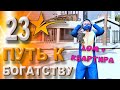 ПУТЬ К БОГАТСТВУ 23 серия GTA V RP HARMONY-  КУПИЛА ДОМ И КВАРТИРУ. ПРОКАЧАЛА ЗИМНИЙ ПРОПУСК ДО 150