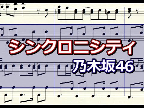 シンクロ二シティ   楽譜   ピアノ編曲